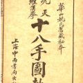 Xiantian Luohan Quan: Illustrated Postures of the Eighteen Hands A Critical Edition and Study in Republican-Era Martial Arts Modernity