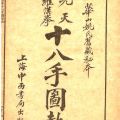 Xiantian Luohan Quan: Illustrated Postures of the Eighteen Hands A Critical Edition and Study in Republican-Era Martial Arts Modernity
