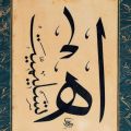 Abd al-Razzaq Kashani – About Manliness & Chivalry