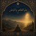 The Science of the Outward and of the Inward – ‘Zahir ve Batın İlmi’: From Ibn Masarra’s ‘El-Müntekâ’
