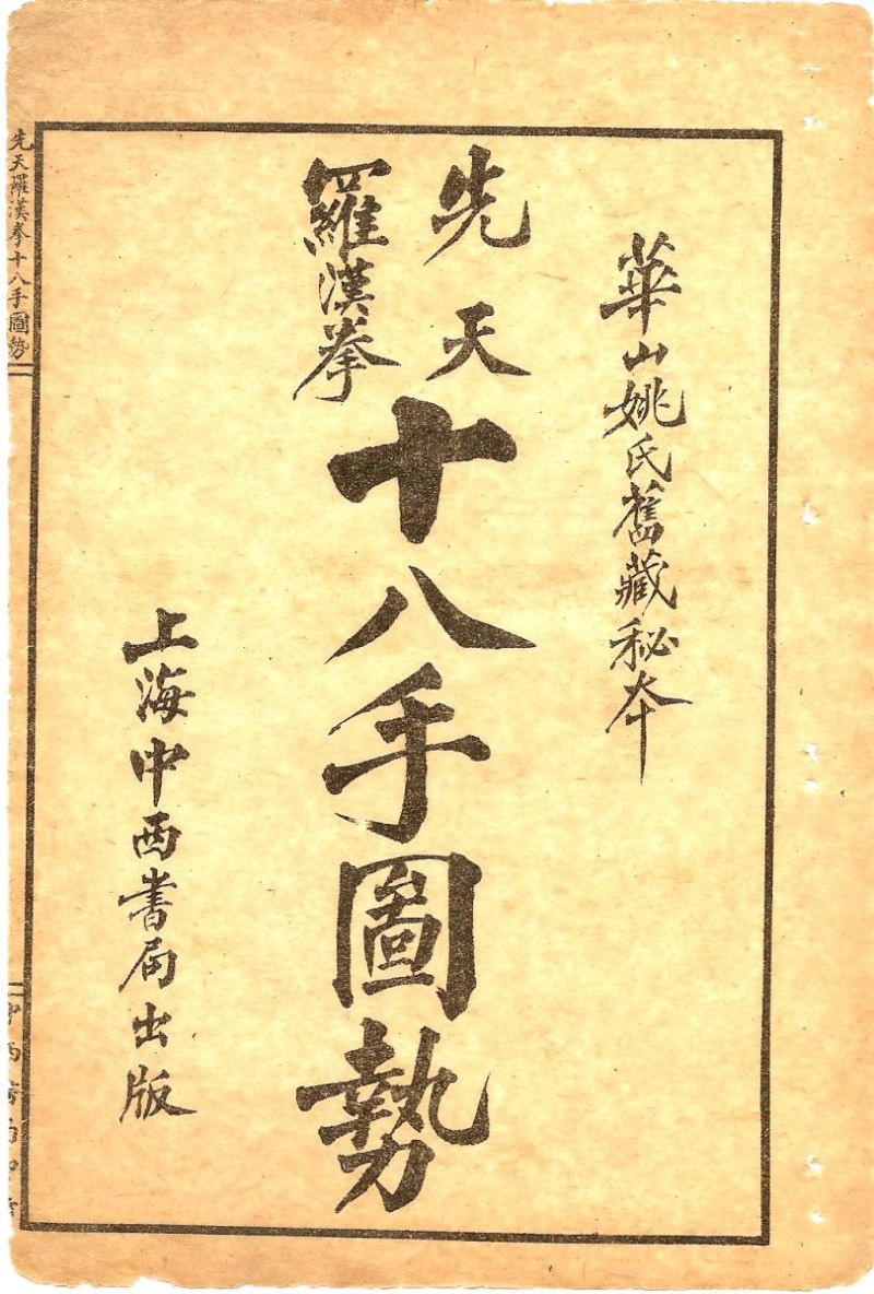 Xiantian Luohan Quan: Illustrated Postures of the Eighteen Hands A Critical Edition and Study in Republican-Era Martial Arts Modernity