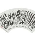 Sachiko Murata – Wang Dai-yü & The Stages Of The Journey Beyond ‘Know Thy Self’
