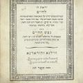 Rabbi Chayyim of Volozhin: From the ‘Nefesh haChayyim’ – A Warning, The Dangers Of Interiority